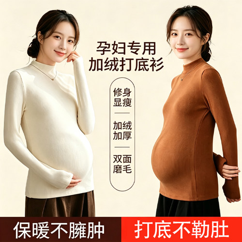 孕妇打底衫春秋冬可外穿可打底