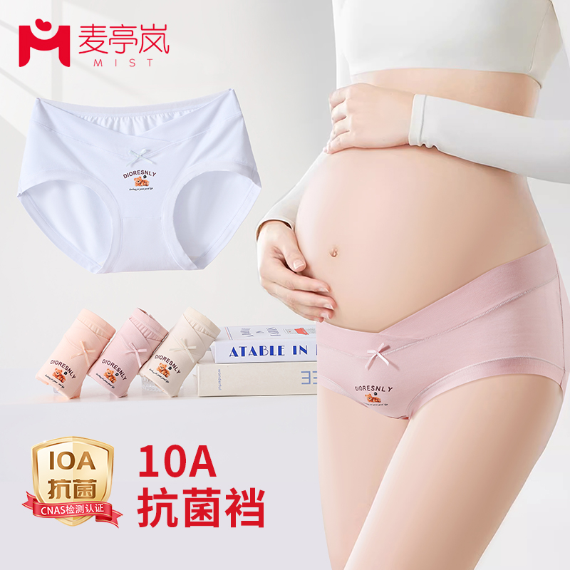 孕妇内裤女V型低腰托腹薄款