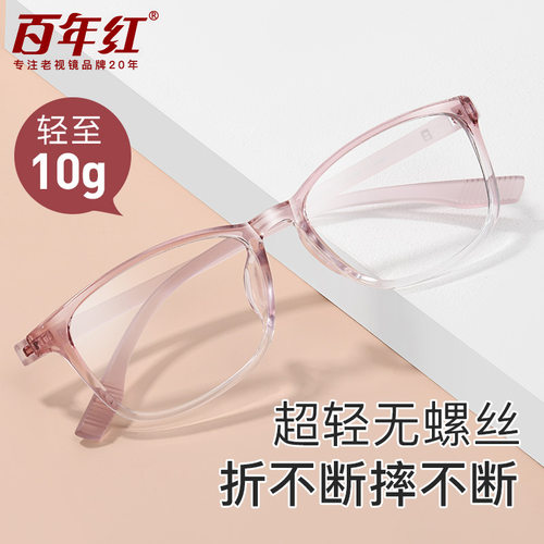 百年红品牌老花镜女式防蓝光高清