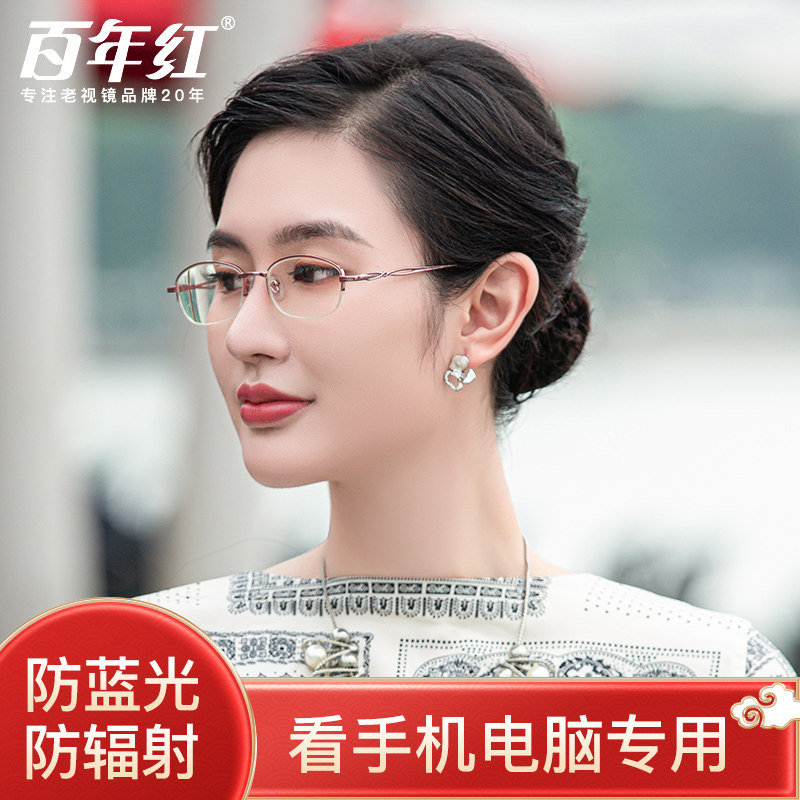 百年红防蓝光女士老花镜官方旗舰店正品高清护目时尚妈妈专用花镜