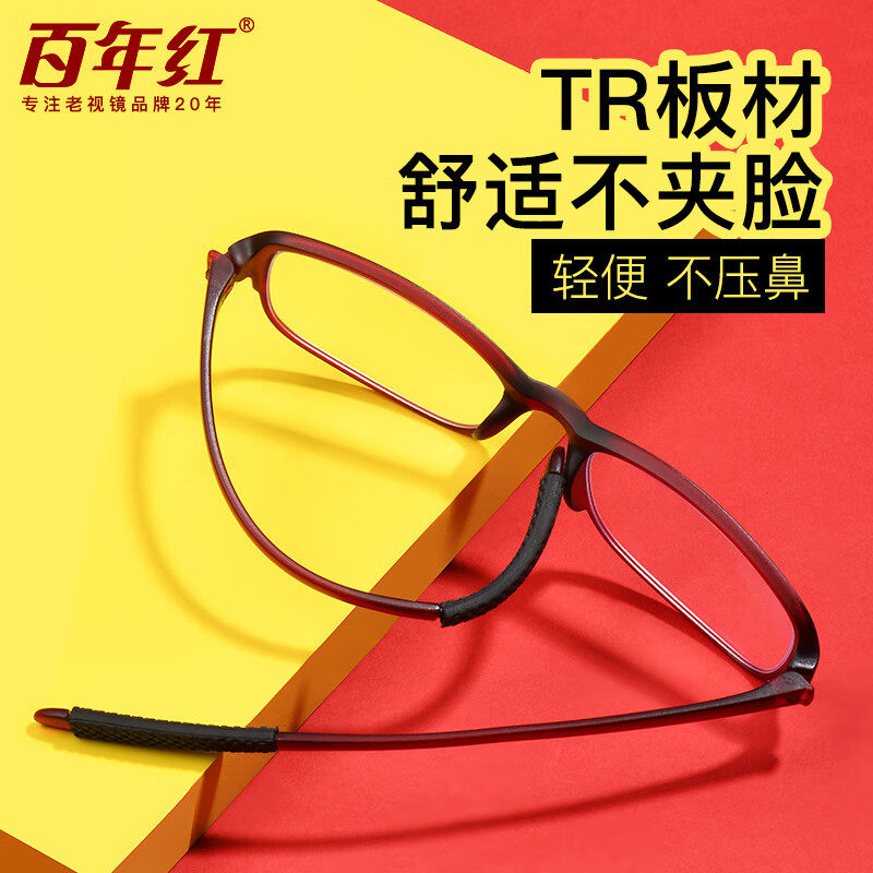 百年红老花镜高清防蓝光品牌官方正品超轻TR老人眼镜抗疲劳中老年
