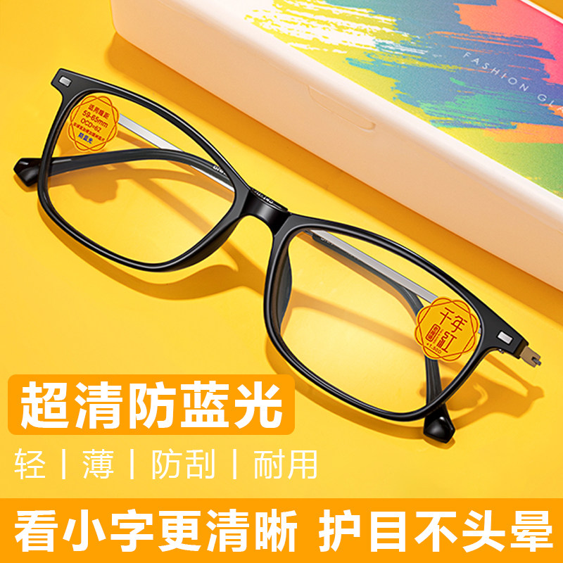防蓝光老花眼休闲正品