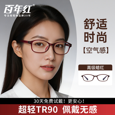 百年红品牌老花镜男女款高清防蓝光老花眼防辐射眼镜舒适官方正品