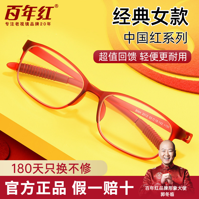 【明星代言】百年红女士防蓝光大品牌老花镜100度正品高清旗舰店