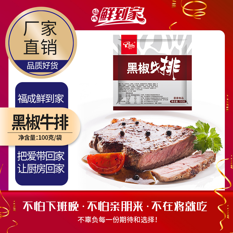 福成上脑腌制食材餐饮黑椒牛排
