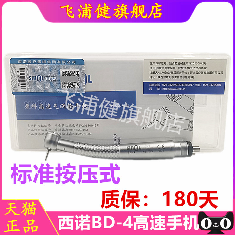 牙科口腔西诺高速手机