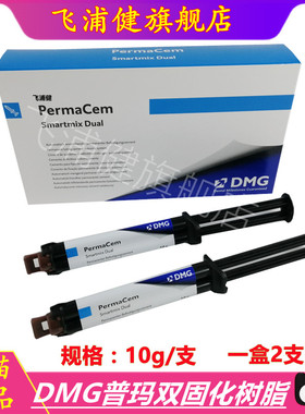 牙科科双固化树脂 德国普玛双固化树脂粘接剂 Perma Cem 正品包邮