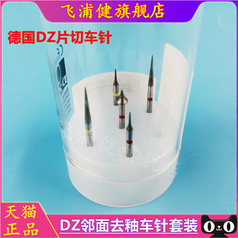 牙科口腔正畸片切车针德国DZ隐形邻面去釉车针套装牙间隙减径包邮