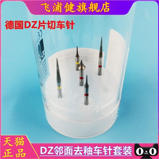 牙科口腔正畸片切车针德国DZ隐形邻面去釉车针套装牙间隙减径包邮