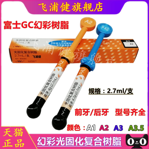 幻彩复合纳米树脂光固化复合树脂