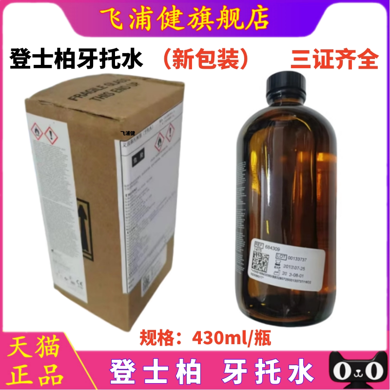 登士柏义齿基托热凝牙托水