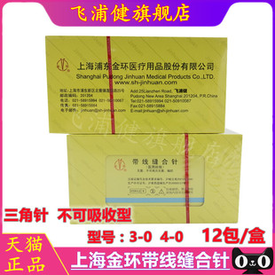 上海金环不可吸收缝合线 带针牙科口腔种植缝合线 限职业医师购买