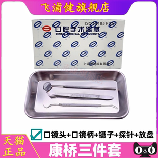 上海康桥三件套/四件套 镊子口镜探针方盘平光/放大口镜头口镜柄