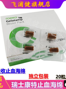 牙科材料康特海绵飞浦健正品