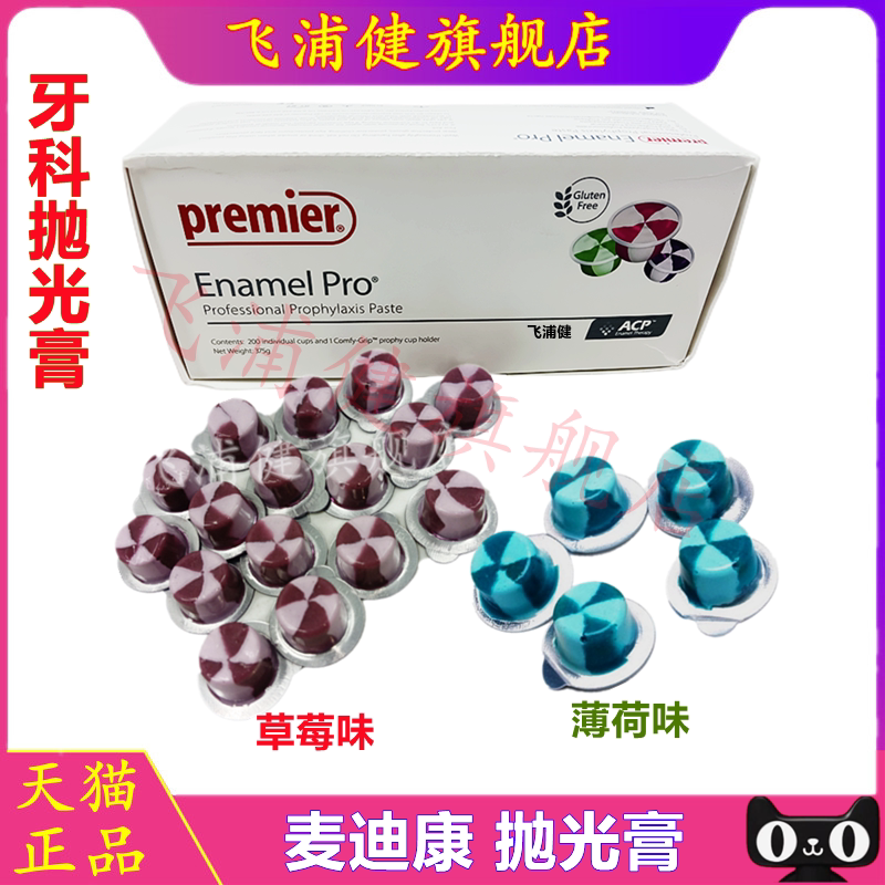 牙科材料牙齿麦迪康抛光膏 抛光膏 洁牙抛光膏 水果味 口腔耗材