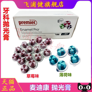 口腔耗材 牙科材料牙齿麦迪康抛光膏 抛光膏 洁牙抛光膏 水果味