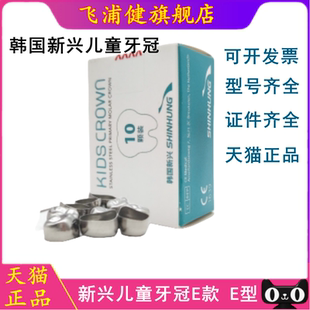 牙科韩国儿童乳牙不锈钢预成冠儿童单牙位牙冠 临时冠材料补充装
