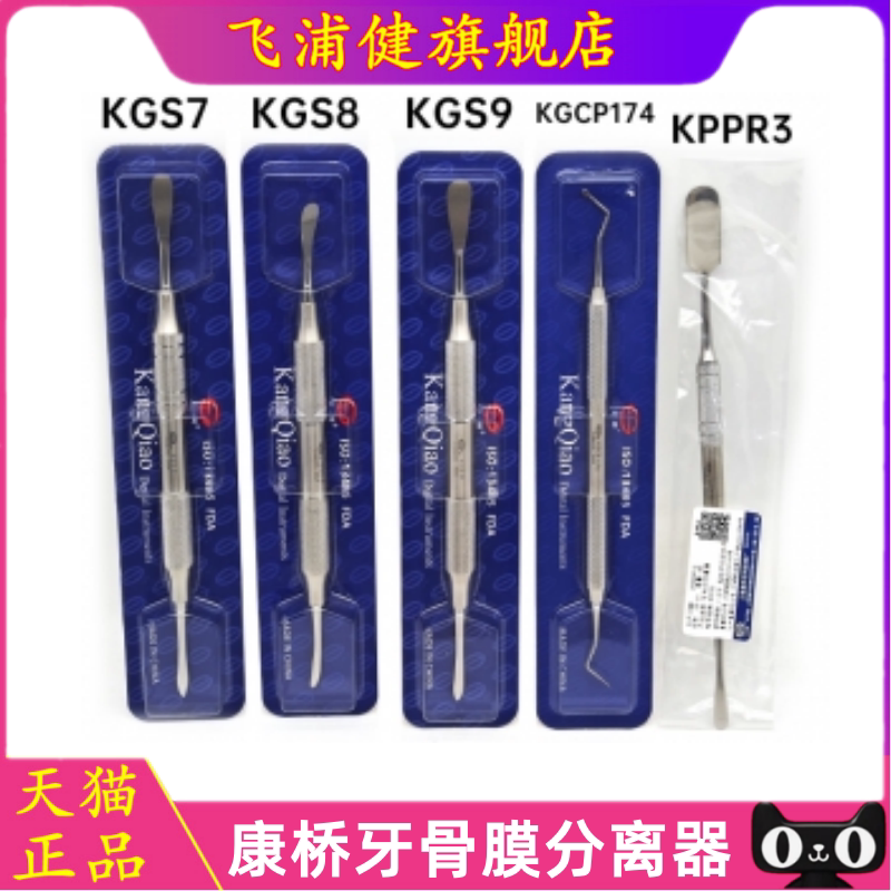 牙科康桥牙用分离器骨膜分离器剥离子骨膜剥离器 翻瓣刀 口腔牙龈