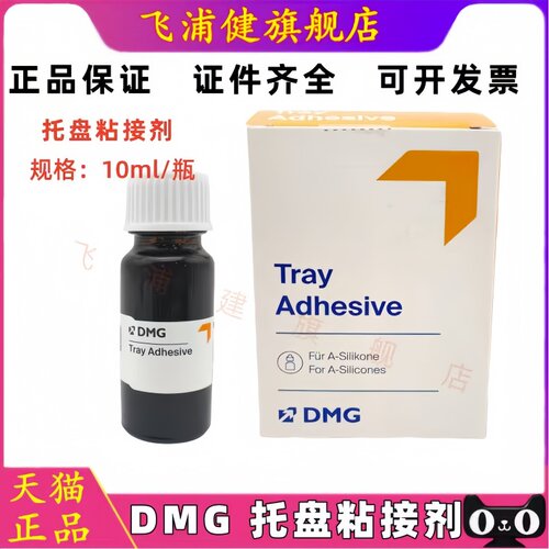 DMG托盘粘接剂909396粘结剂