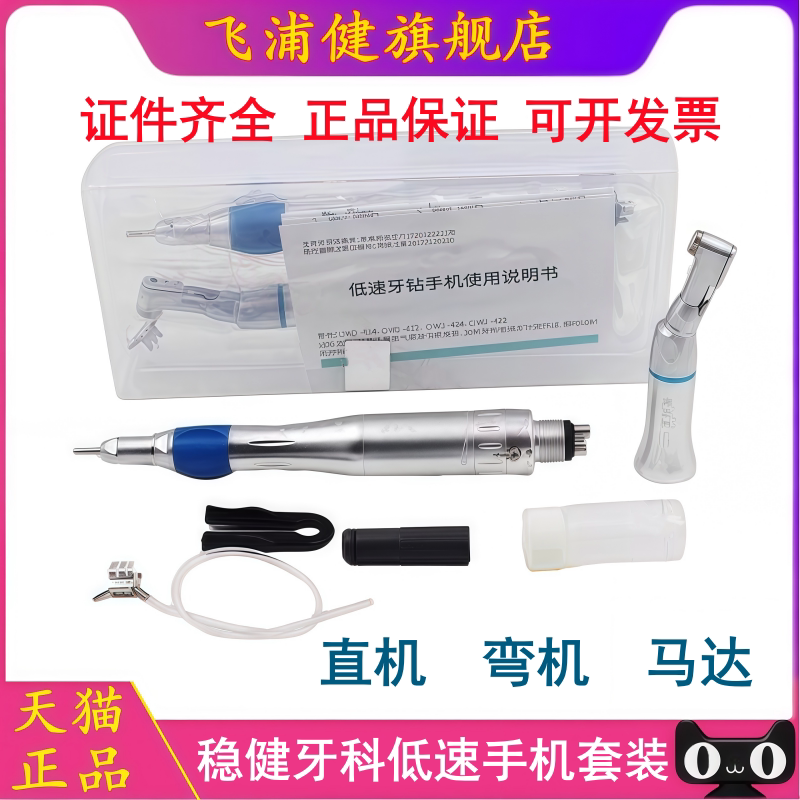 稳健牙科低速手机套装弯机直机