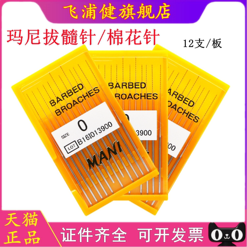 牙科材料 口腔进口马尼拔髓针 洗髓针 玛尼光滑针棉花针一版12支