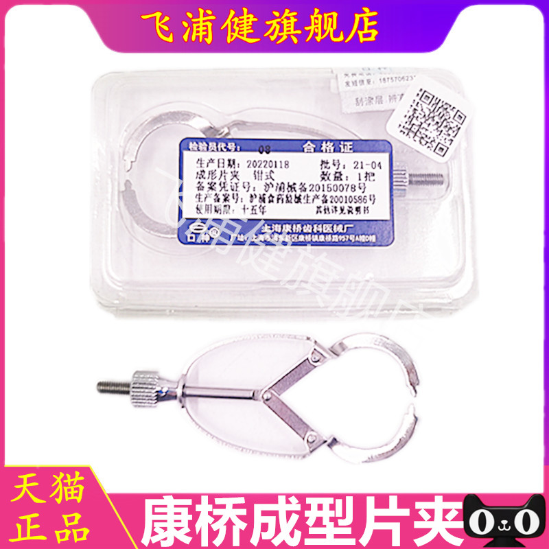 牙科材料 口腔耗材 正品上海康桥成型片夹 成形片夹不锈钢材质
