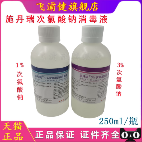 飞浦健施丹瑞次氯酸钠消毒液