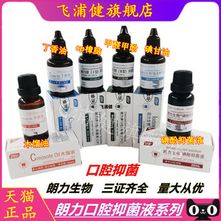 牙科口腔朗力碘酚溶液甲醛甲酚FC木榴油樟脑苯酚CP丁香油碘甘油