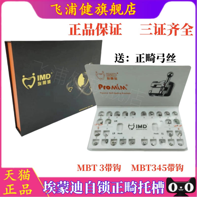 埃蒙迪自锁托槽 正畸金属自锁托槽 牙科正畸mbt直丝弓托槽 包邮