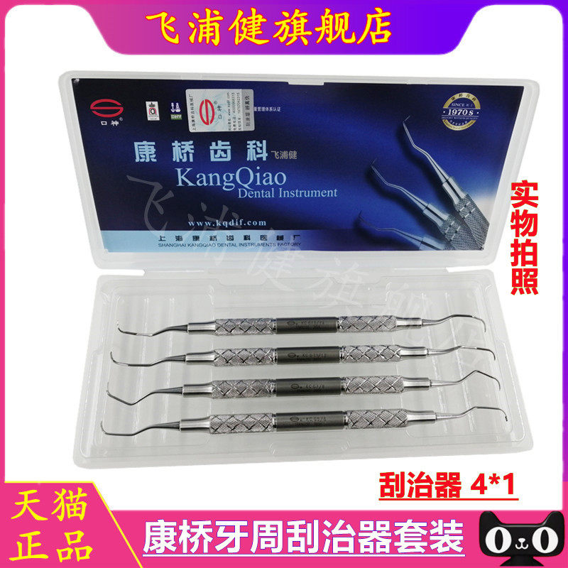 牙科口腔康桥刮治器套装