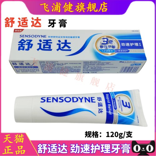 飞浦健舒适达护理牙膏家用 3重焕齿护敏劲速护理牙膏 抗敏牙膏