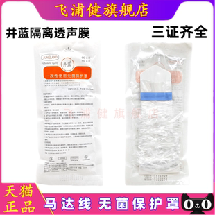 牙科口腔材料苏州井蓝一次性马达线保护套三用枪手机管保护膜包邮