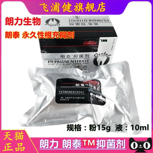 牙科 朗力朗泰糊剂根充抑菌糊剂 碘仿氢氧化钙抑菌糊剂朗逸正品
