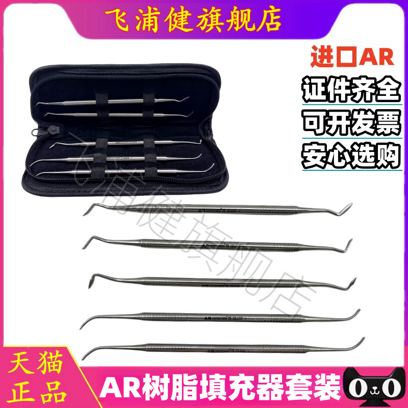 树脂充填器树脂修整器进口AR