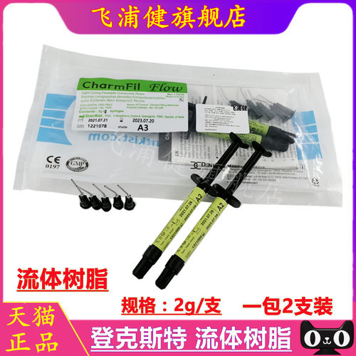 牙科口腔韩国登克斯特光固化流体