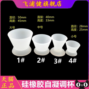 牙科口腔材料硅胶碗硅橡胶调杯自凝调杯粘固粉调拌杯调拌碗飞浦健