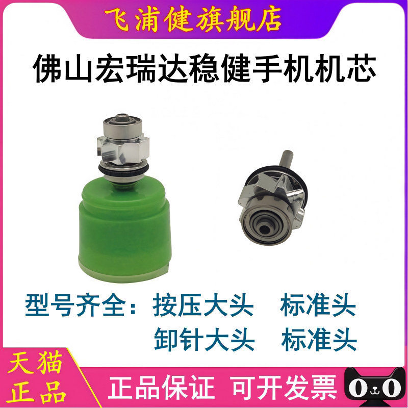 稳健机芯配件风光手机大头标准头