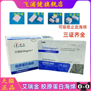 牙科 湃生艾瑞金胶原蛋白海绵 止血海绵 胶原蛋白塞 种植骨粉骨膜