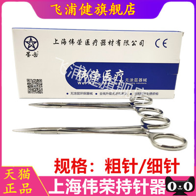 牙科口腔材料上海伟荣星齿持针器