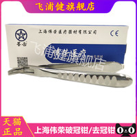 牙科口腔器械上海伟荣去冠钳星齿开冠拆冠破冠钳烤瓷牙冠桥拆除器