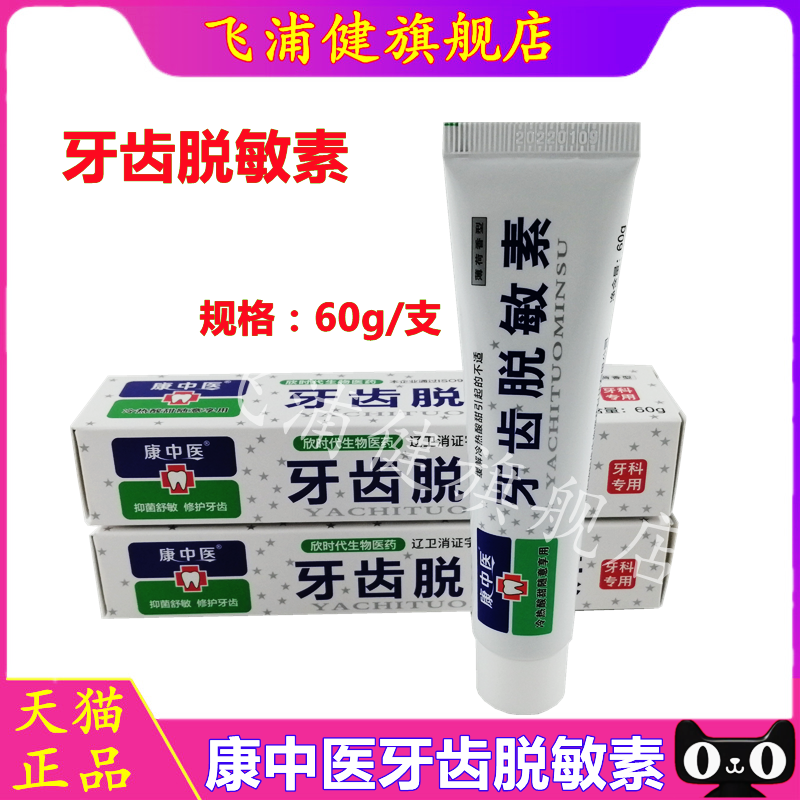 牙科 牙齿脱敏剂 脱敏糊剂 抗敏 脱敏素 牙齿敏感酸痛 脱敏凝胶
