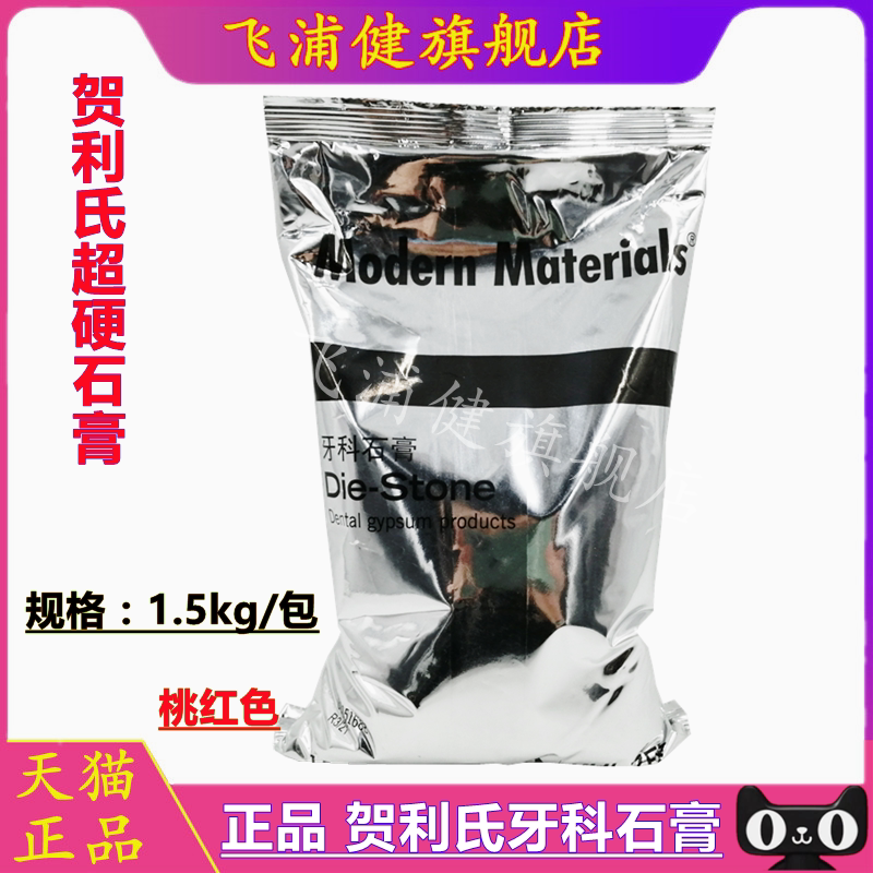牙科齿科牙科石膏 超硬石膏 桃红色1.5KG石膏粉正品包邮