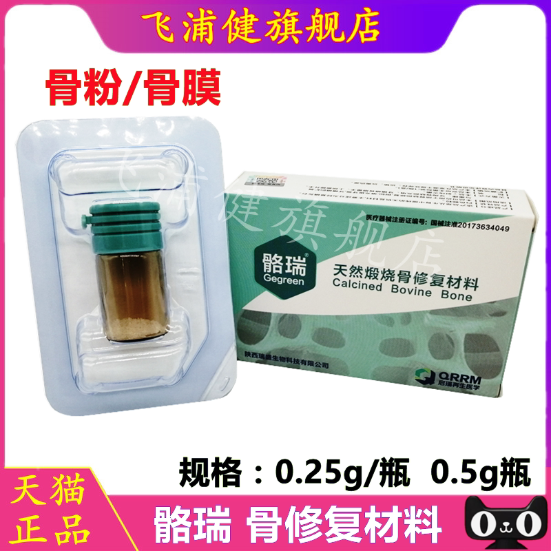 牙科材料骨粉口腔种植正品包邮