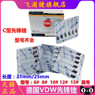 牙科口腔材料 德国VDW C型 先锋锉 CC+加固疏通锉 VDWC+锉根管锉