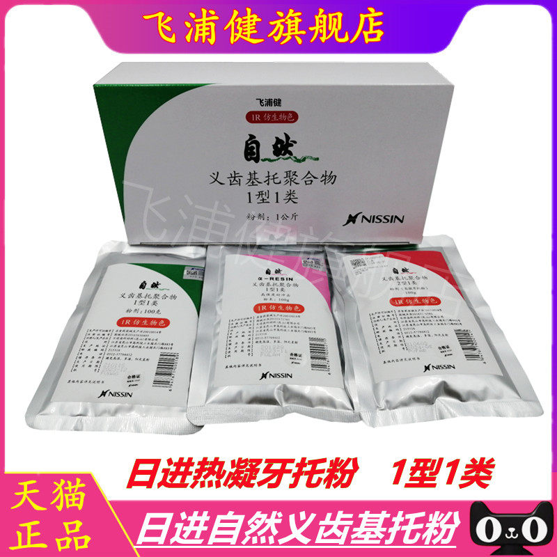 牙科日进自然义齿基托聚合物树脂