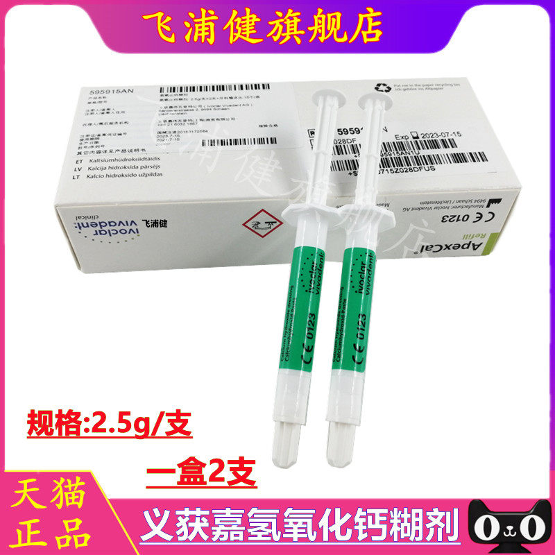 牙科材料义获嘉飞浦健正品