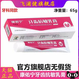 康诺宁牙齿抗敏乳膏 康齿宁丁鹏脱敏65克包邮正品