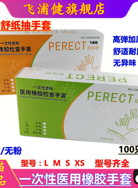 倍加舒微粉无粉型检查手套一次性英科橡胶手套100只/盒医用食品级