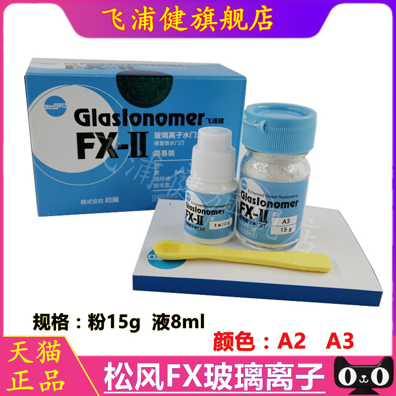 牙科材料松风3F飞浦健正品