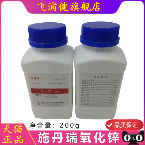 飞浦健施丹瑞氧化锌牙科材料